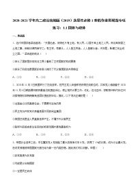 寒假作业 客观题专项练习：第一课国体与政体-2020-2021学年高二政治统编版（2019）选择性必修1