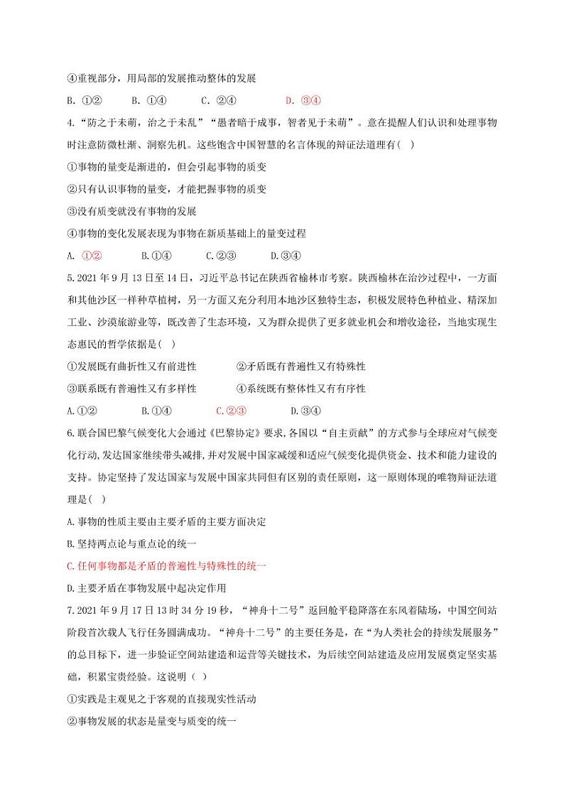 山东师范大学附属中学2021-2022学年高三上学期第二次月考政治试题第2页