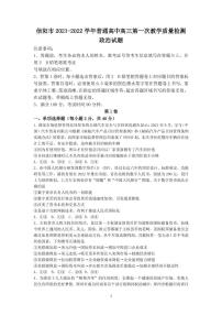 2022届河南省信阳市高三上学期10月第一次教学质量检测（一模）政治试题 （PDF版含答案）