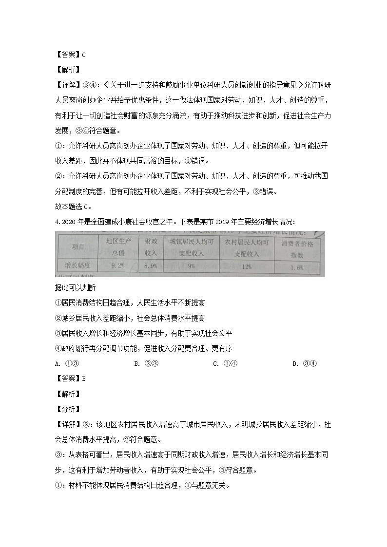 安徽省淮南市2020届高三二模考试政治试题+Word版含解析03