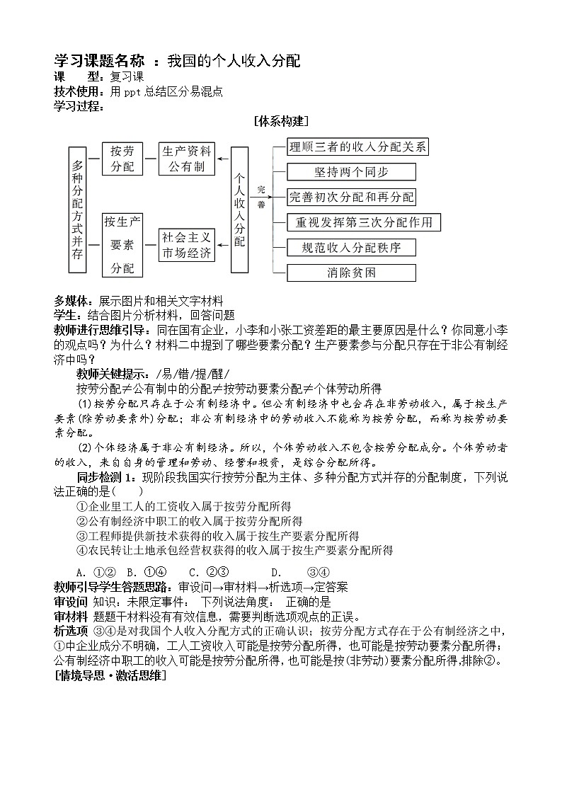 高中政治统编版必修二经济与社会4.1我国的个人收入分配导学案第1页