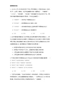 高中政治思品人教统编版必修1 中国特色社会主义实现中华民族伟大复兴的中国梦课后练习题