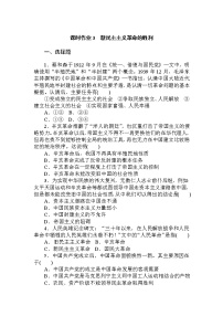 人教统编版必修1 中国特色社会主义第二课 只有社会主义才能救中国新民主主义革命的胜利同步训练题