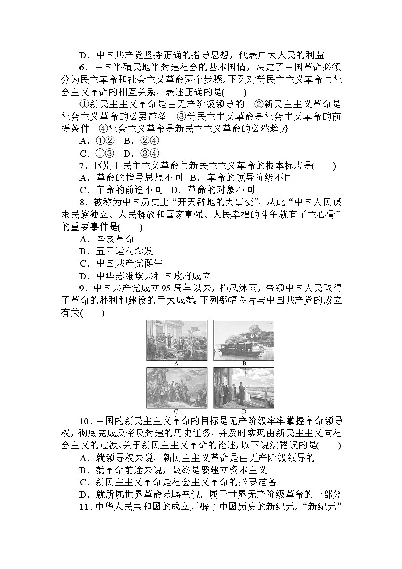 统编版高中政治必修一2.1新民主主义革命的胜利同步练习(含答案)第2页