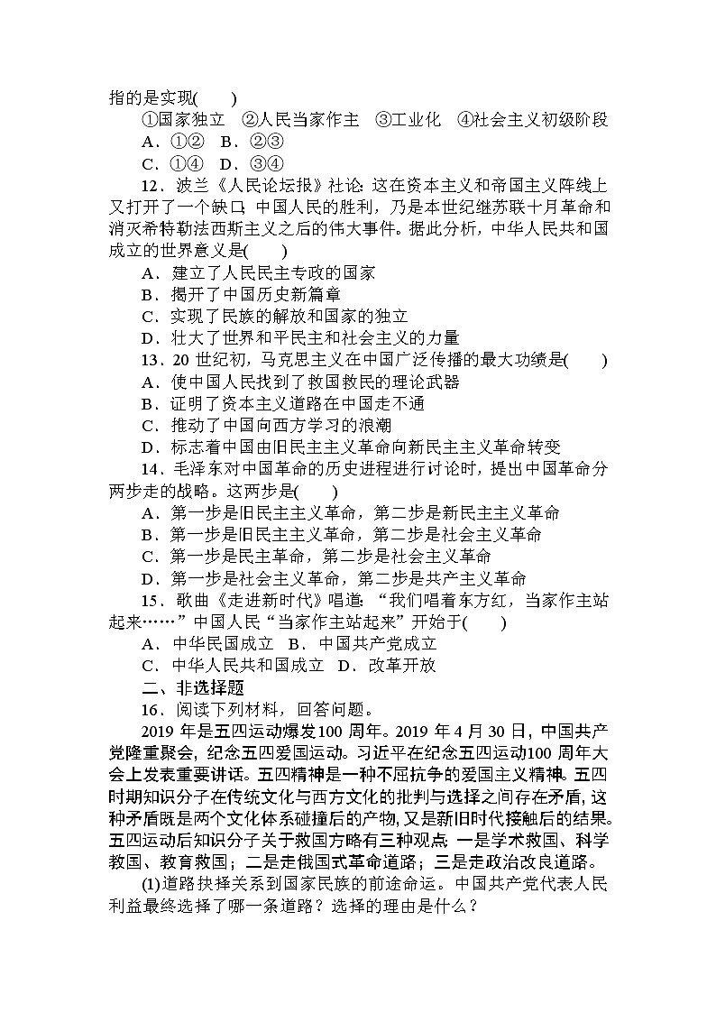 统编版高中政治必修一2.1新民主主义革命的胜利同步练习(含答案)第3页