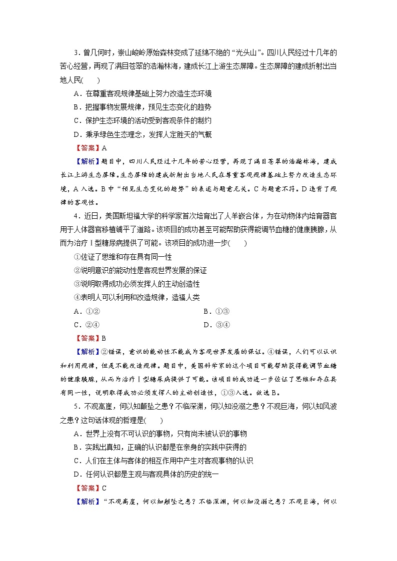 2020-2021学年人教版政治新教材必修4检测题 综合测评 Word版含解析02