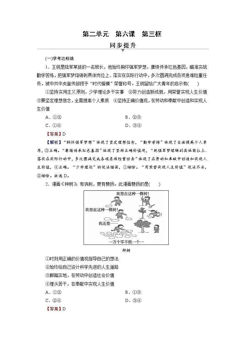 2020-2021学年新教材部编版高中政治必修4 课后作业第6课 第3框 价值的创造和实现 Word版含解析第1页