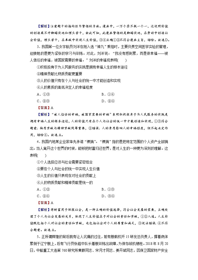 2020-2021学年新教材部编版高中政治必修4 课后作业第6课 第3框 价值的创造和实现 Word版含解析第2页