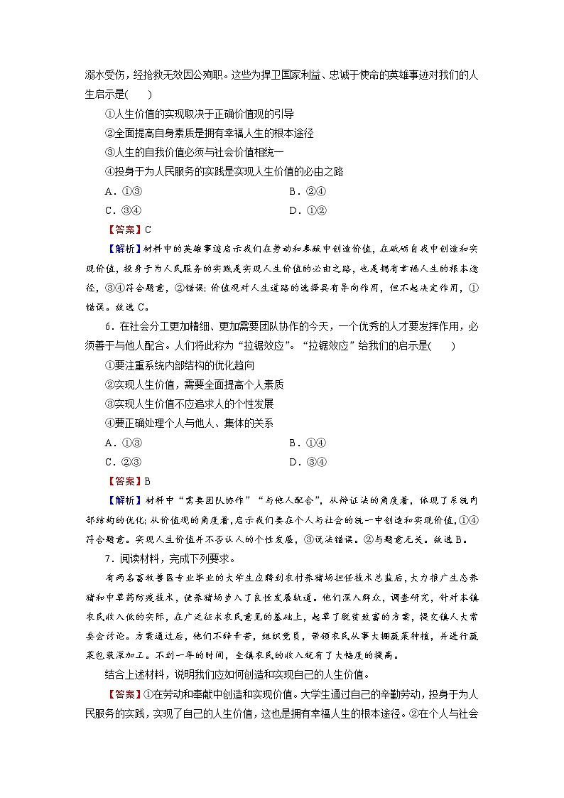 2020-2021学年新教材部编版高中政治必修4 课后作业第6课 第3框 价值的创造和实现 Word版含解析第3页