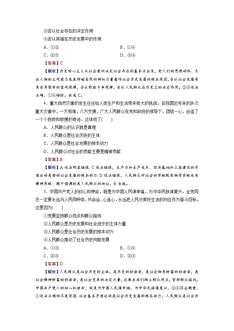 2020-2021学年新教材部编版高中政治必修4 课后作业第5课 第3框 社会历史的主体 Word版含解析第2页