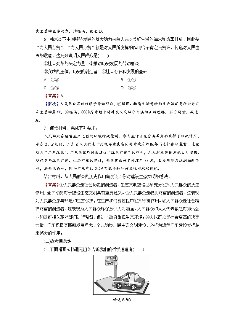 2020-2021学年新教材部编版高中政治必修4 课后作业第5课 第3框 社会历史的主体 Word版含解析第3页