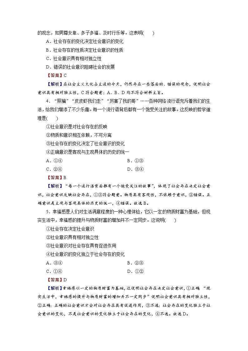2020-2021学年新教材部编版高中政治必修4 课后作业第5课 第1框 社会历史的本质 Word版含解析第2页