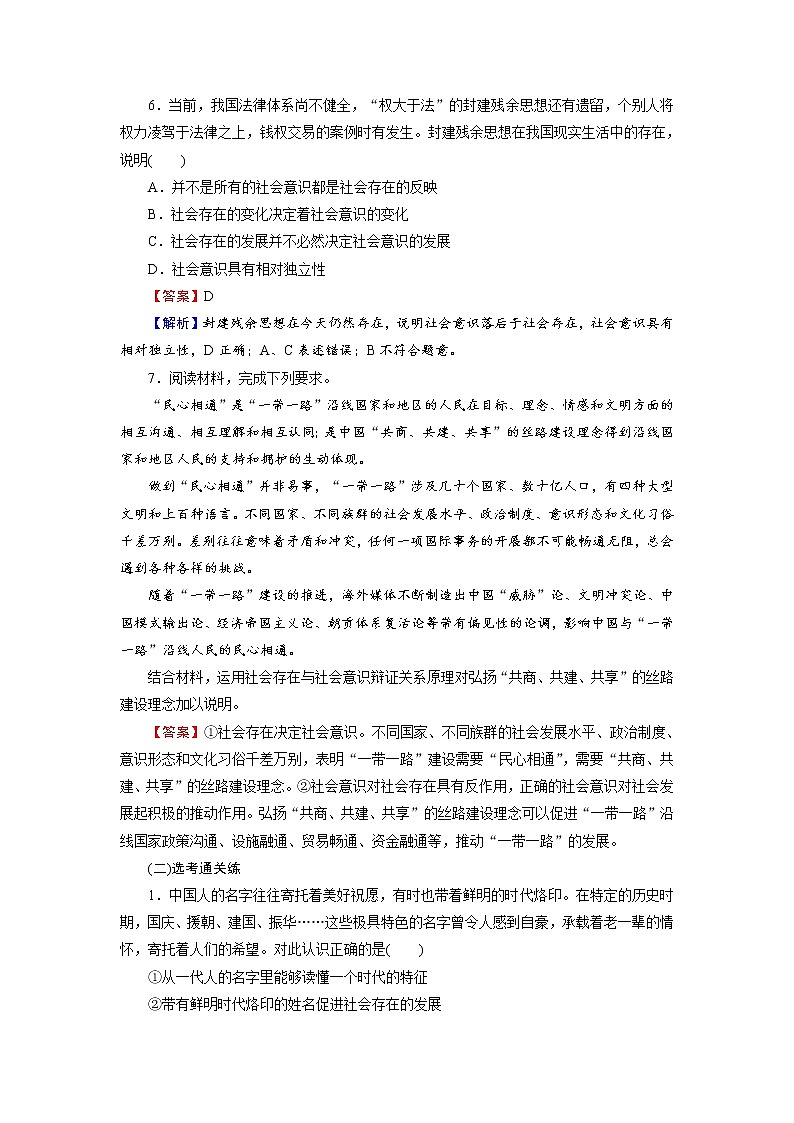 2020-2021学年新教材部编版高中政治必修4 课后作业第5课 第1框 社会历史的本质 Word版含解析第3页