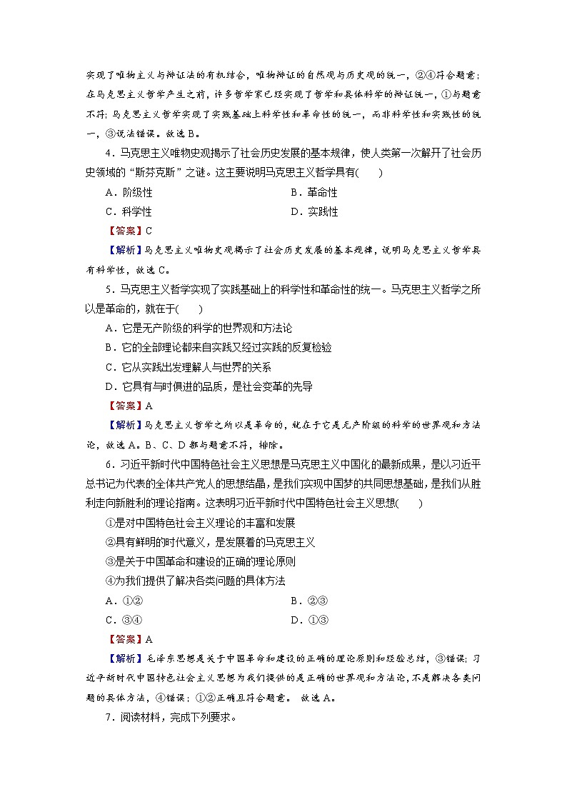 2020-2021学年新教材部编版高中政治必修4 课后作业第1课 第3框 科学的世界观和方法论 Word版含解析第2页