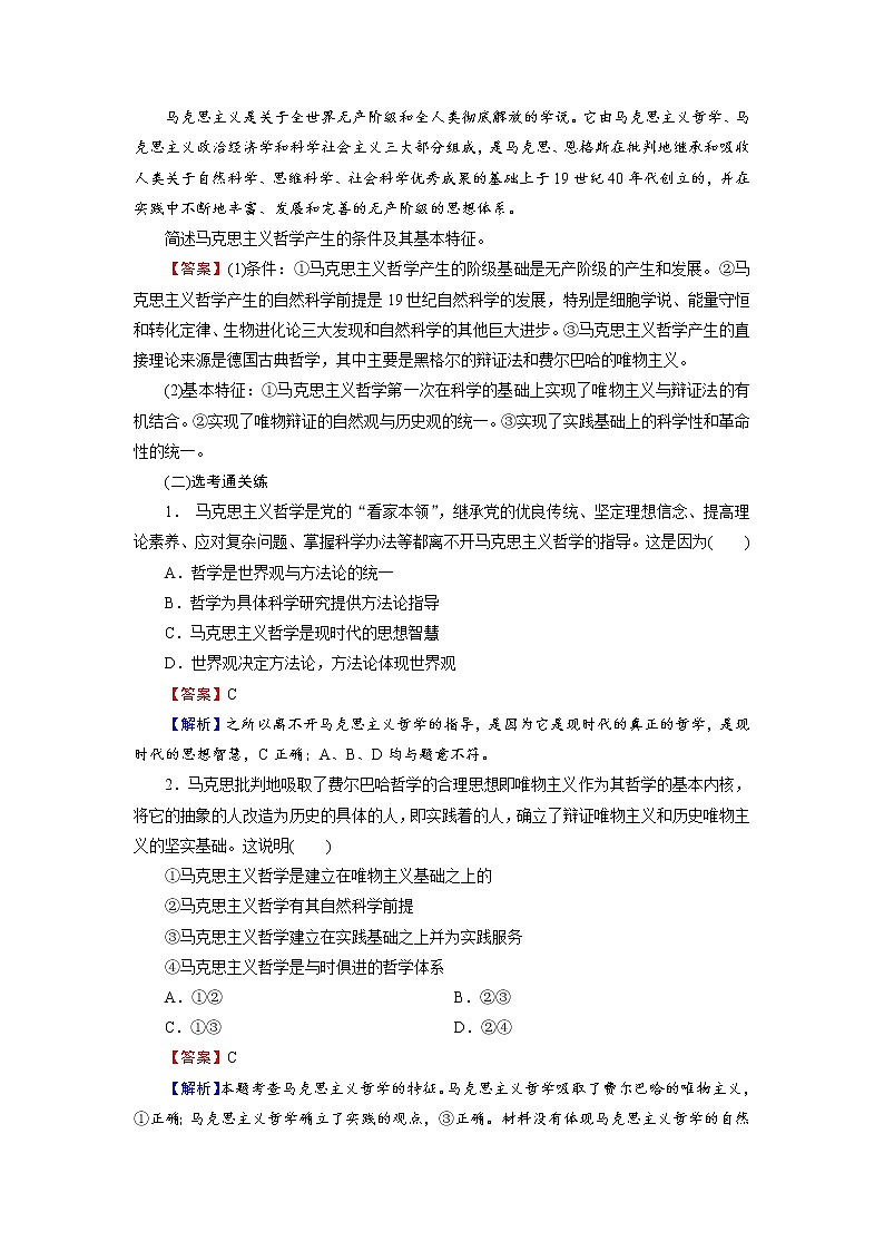 2020-2021学年新教材部编版高中政治必修4 课后作业第1课 第3框 科学的世界观和方法论 Word版含解析第3页