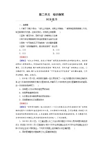 高中政治思品综合探究 坚持历史唯物主义 反对历史虚无主义同步达标检测题