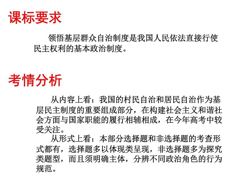 2022届高考政治一轮专题复习《政治生活》课件:第2课 我国公民的政治参与第2页