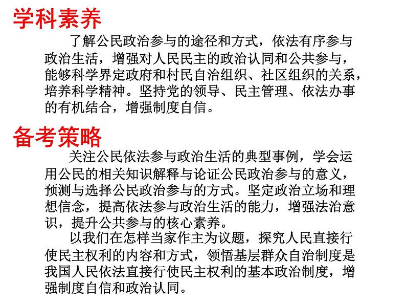2022届高考政治一轮专题复习《政治生活》课件:第2课 我国公民的政治参与第3页