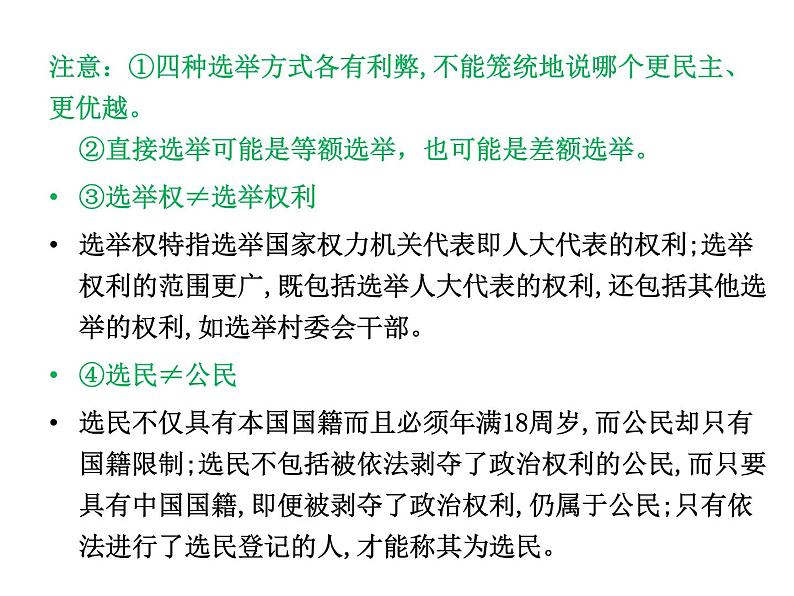 2022届高考政治一轮专题复习《政治生活》课件:第2课 我国公民的政治参与第8页