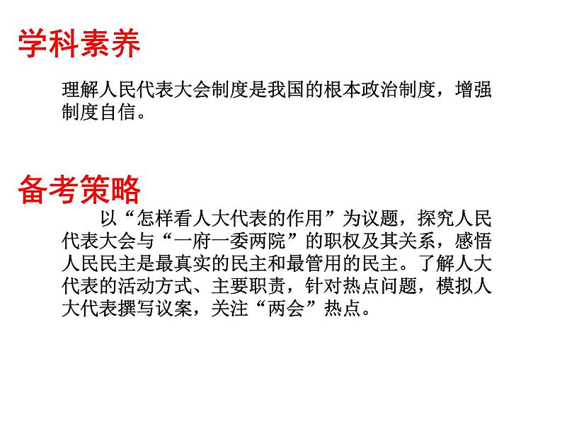 2022届高考政治一轮专题复习《政治生活》课件:第6课 我国的人民代表大会制度第3页