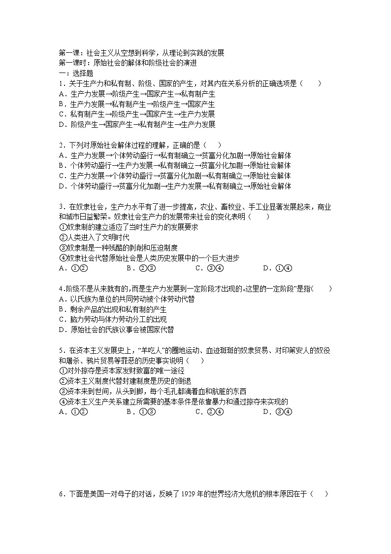 人教统编版 必修1政治第一课:社会主义从空想到科学,从理论到实践的发展练习题第1页