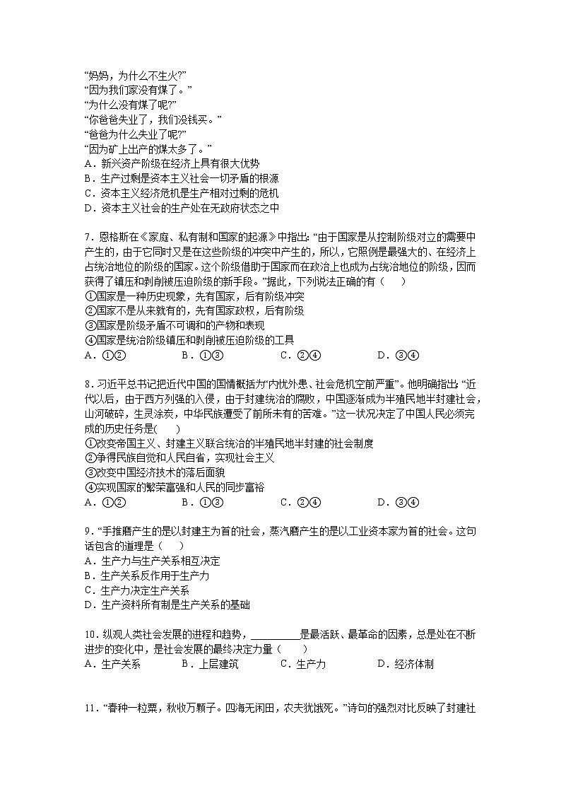 人教统编版 必修1政治第一课:社会主义从空想到科学,从理论到实践的发展练习题第2页