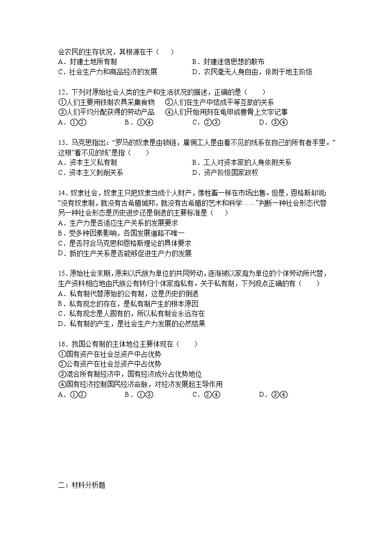 人教统编版 必修1政治第一课:社会主义从空想到科学,从理论到实践的发展练习题第3页