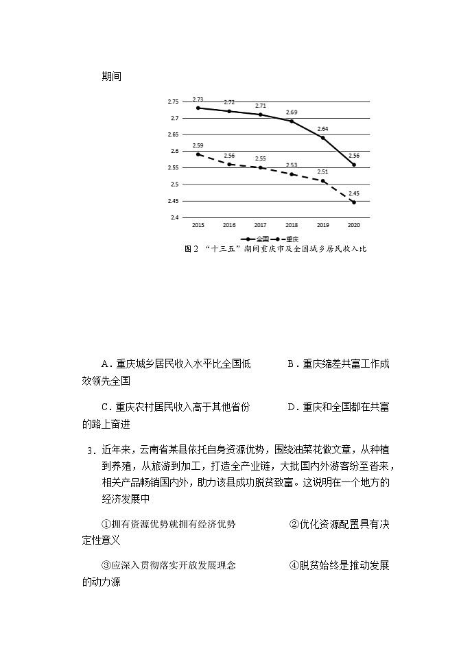 重庆市西南大学附属中学校2022届高三上学期第二次月考政治试题 含答案02