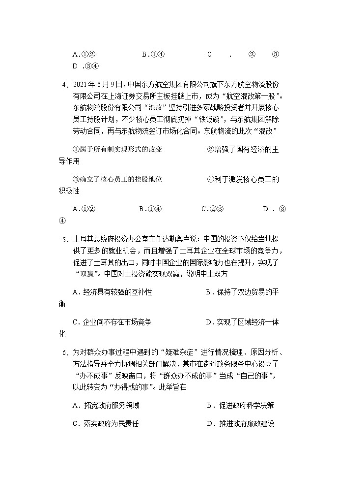 重庆市西南大学附属中学校2022届高三上学期第二次月考政治试题 含答案03