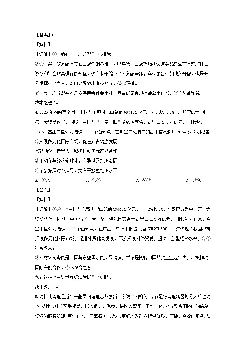 河南省郑州市2020届高三二模考试文综政治试题+Word版含解析03