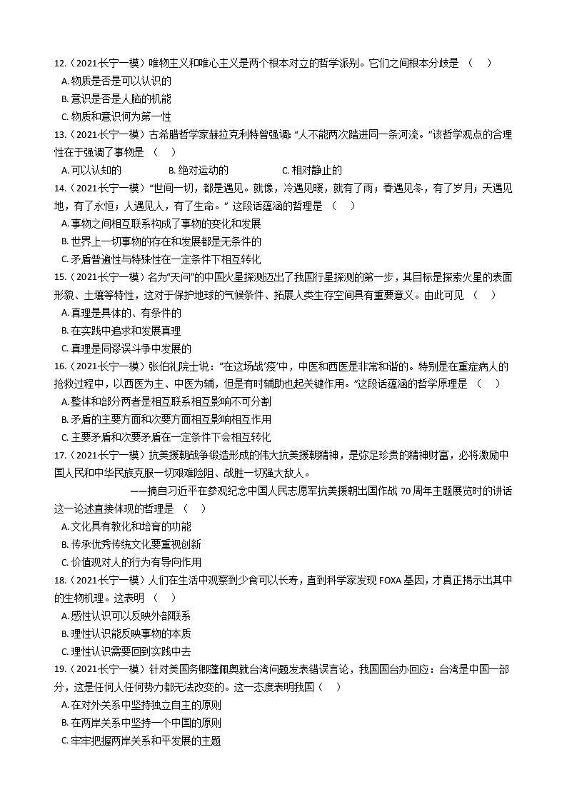 2021年上海市長寧高三一模政治試卷及答案第3頁