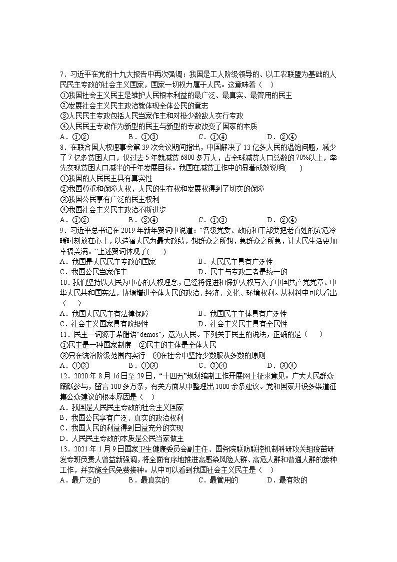 第四课:人民民主专政的社会主义国家(1)人民民主专政的本质:人民当家作主练习题02
