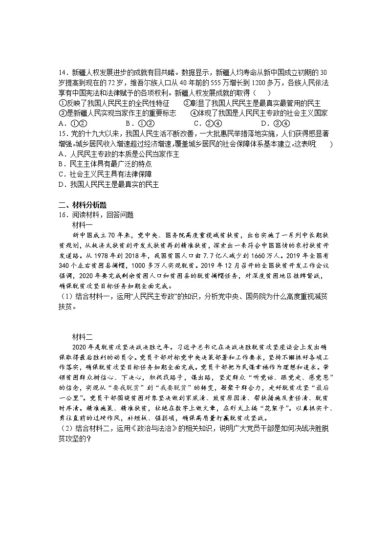 第四课:人民民主专政的社会主义国家(1)人民民主专政的本质:人民当家作主练习题03