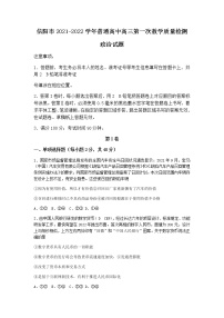 河南省信阳市2022届高三上学期10月第一次教学质量检测（一模）政治试题 含答案