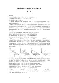 湖南省永州市第一中学2022届高三上学期第二次月考政治试题 PDF版含答案