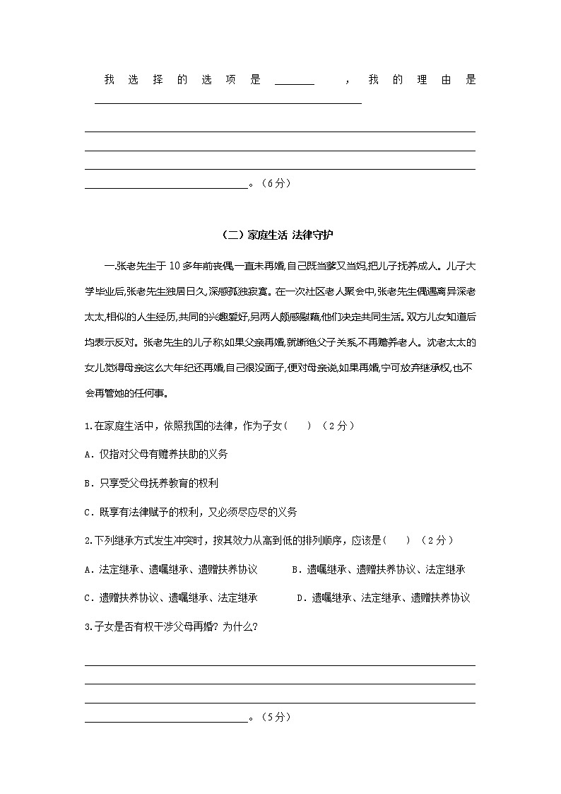 上海市奉贤区致远高级中学2022届高三上学期10月评估政治试题 含答案第3页