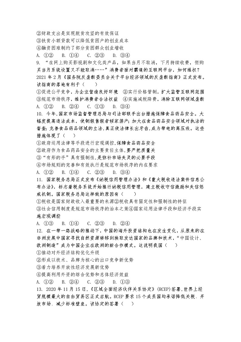 黑龙江省青冈县第一中学校2022届高三上学期第一次模拟考试政治试题 含答案第3页