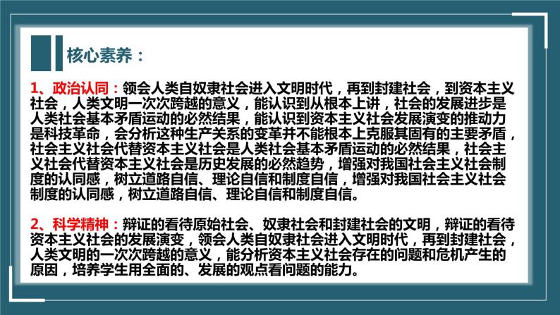 1.1原始社会的解体和阶级社会的演进 课件PPT+教案（含素材）—2021-2022学年高中政治统编版必修1中国特色社会主义03