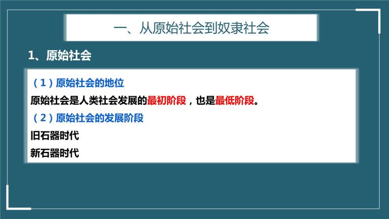 1.1原始社会的解体和阶级社会的演进 课件PPT+教案（含素材）—2021-2022学年高中政治统编版必修1中国特色社会主义07