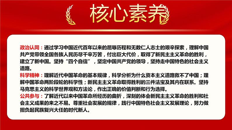 2.1新民主主义革命的胜利第3页