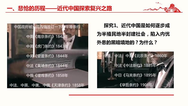 2.1新民主主义革命的胜利第7页