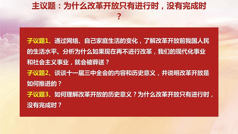 3.1伟大的改革开放第4页