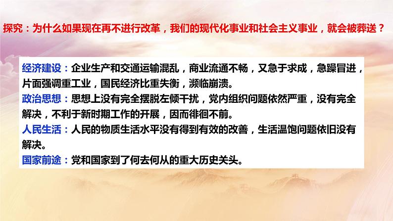 3.1伟大的改革开放第7页