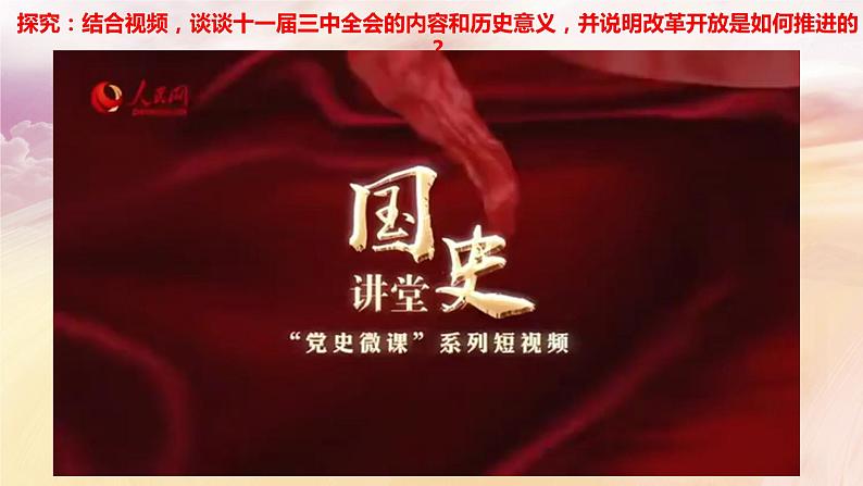 3.1伟大的改革开放第8页