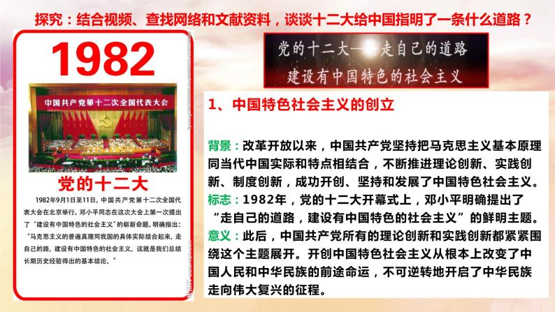 3.2中国特色社会主义的创立、发展和完善 课件PPT+教案（含素材）-2021-2022学年高一政治高效精品优秀课件（统编版必修1）06