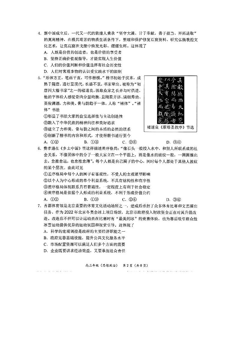 2020北京海淀高三一模政治试卷及答案解析第2页