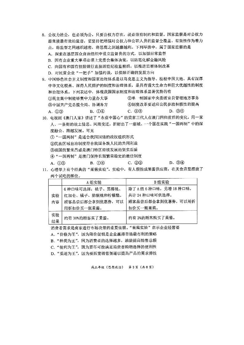 2020北京海淀高三一模政治试卷及答案解析第3页