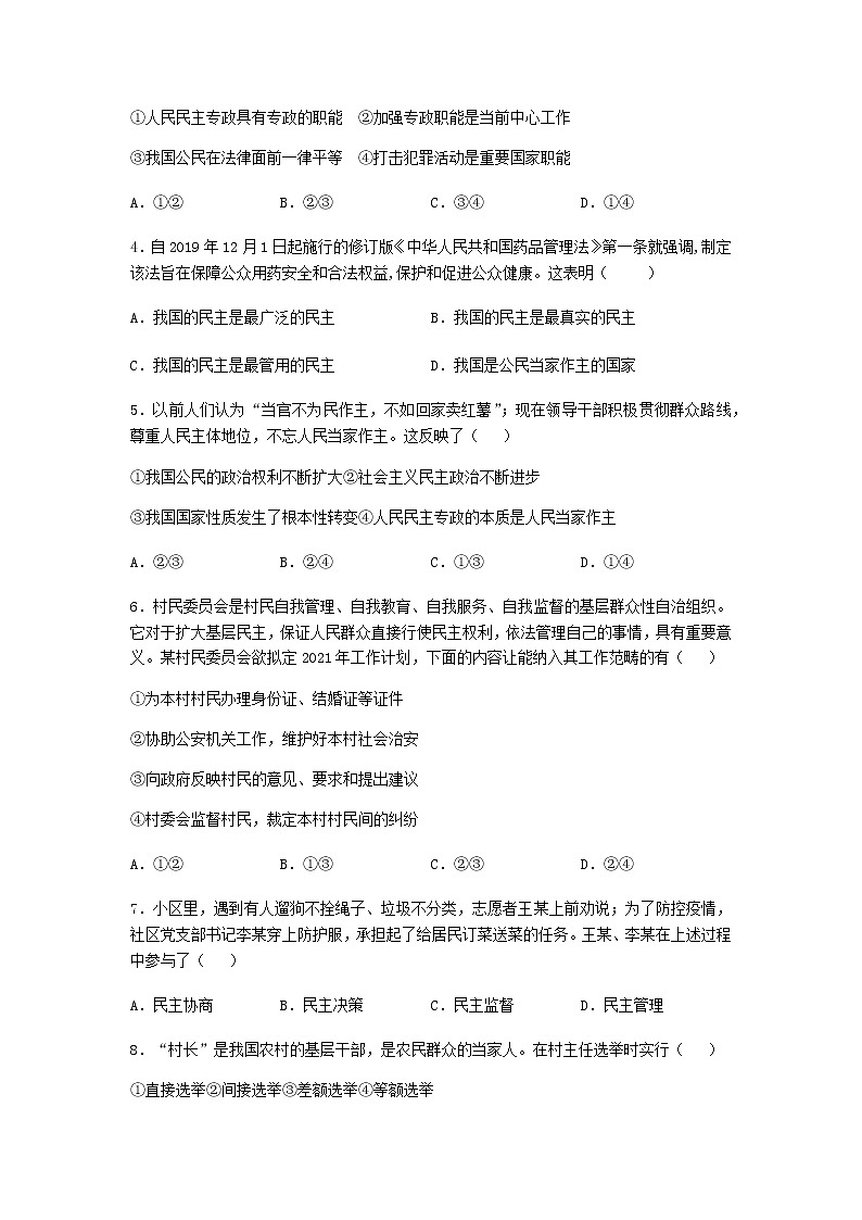 2020-2021學(xué)年甘肅省永昌縣第一高級(jí)中學(xué)高一下學(xué)期期末考試政治試題含解析第2頁(yè)