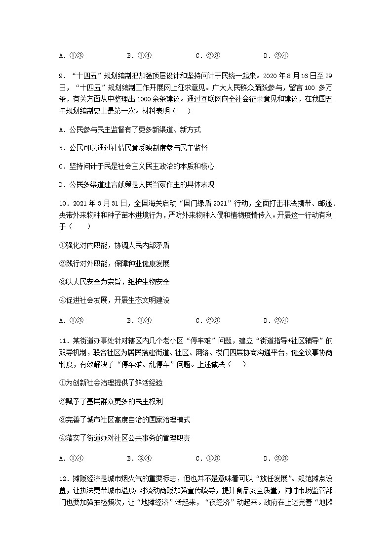2020-2021學(xué)年甘肅省永昌縣第一高級(jí)中學(xué)高一下學(xué)期期末考試政治試題含解析第3頁(yè)