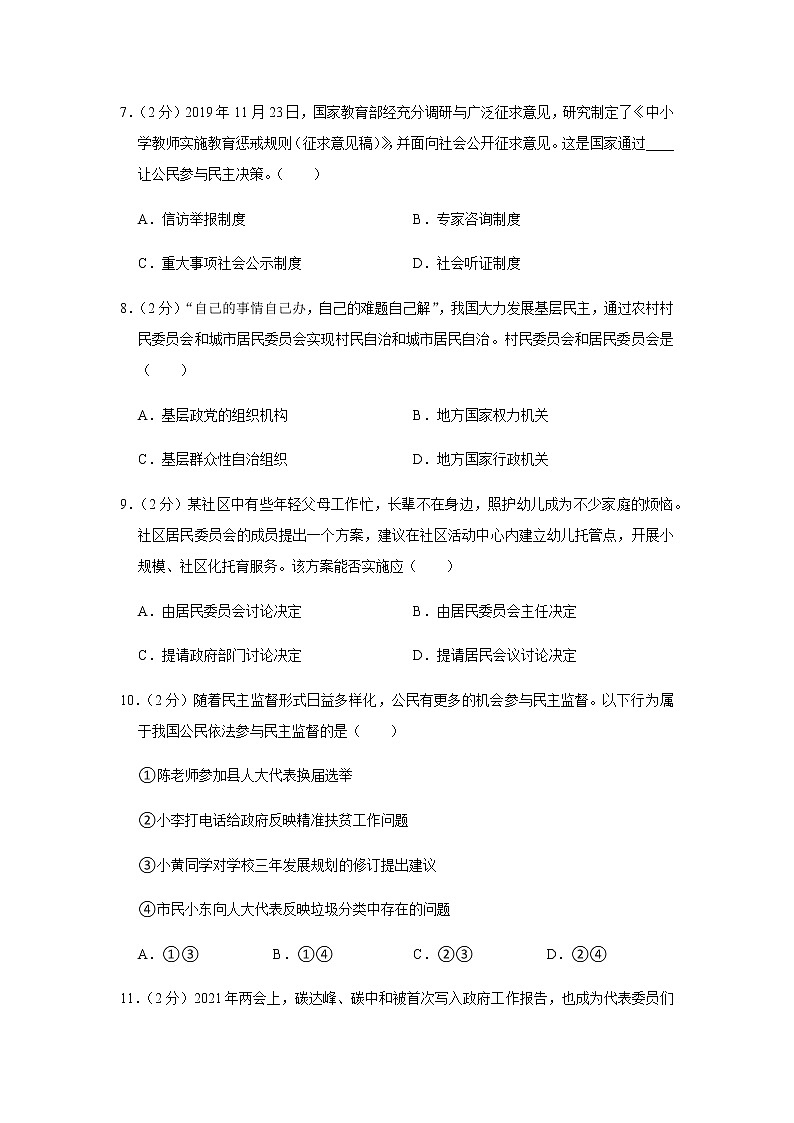 2020-2021学年甘肃省张掖二高高一下学期期末考试政治试题含解析第3页